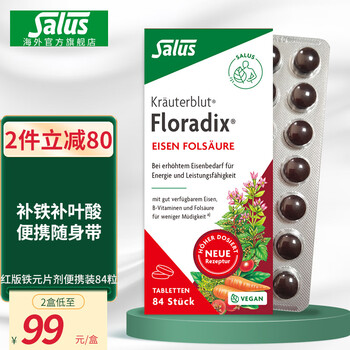 SalusFloradix德国原产莎露斯铁元 补铁片营养品成人备孕孕妇铁元片铁片缺铁富铁维c 活性叶酸红版便携铁元叶酸片剂84片 *1【图片 ...