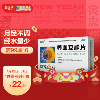 【葵花养血安神片】葵花 养血安神片0.