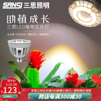 三思led全光谱植物灯生长灯仿太阳光灯多肉植物补光灯上色水草室内盆栽花卉水果蔬菜灯植物医生uv 全光谱15w 含灯架 图片价格品牌报价 京东