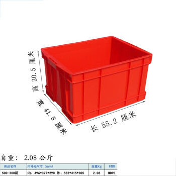 加厚大号塑料水箱长方形储水桶大容量养鱼箱水产养殖箱周转箱 500-300箱 外:552*415*305mm红