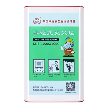 社安 灭火毯家用厨房防火斗篷披风硅胶消防器材 工厂用逃生衣逃生毯