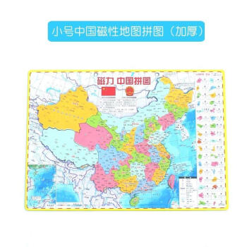 中国政区图拼图初中34个省级行政区地图拼图学生新版地理磁性地图加厚