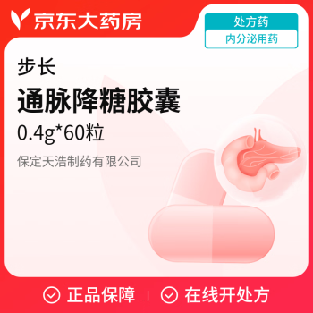 [步长] 通脉降糖胶囊0.4g*60粒/盒