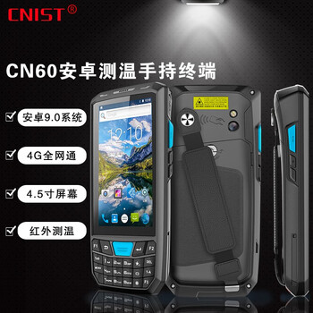 CNIST CN60安卓测温手持终端PDA数据采集器二维码扫描NFC 4G全网通进销存盘点 标配+PDA测温+二维+NFC