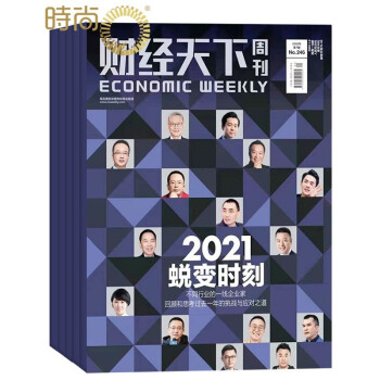 财经天下 时政经管期刊2023年11月起订全年杂志订阅新刊预订1年共25期