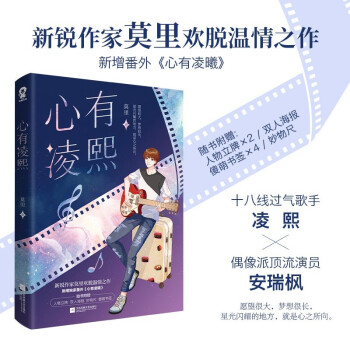 心有凌熙 莫里代表作 莫里 摘要书评试读 京东图书