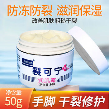 军医生裂可宁老牌润肤霜防裂皲裂膏老人脚后跟干裂擦手霜保湿 50裂可