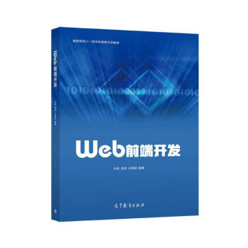 Web前端开发