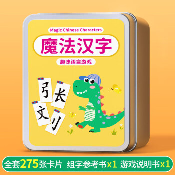 魔法汉字扑克牌拼偏旁部首组疯狂对对7岁以上对对碰汉字组合识字升级版桌游拼字卡游戏组字卡片语文纸牌游戏 魔法汉字 加厚250张 上下左右 组字书 图片价格品牌报价 京东