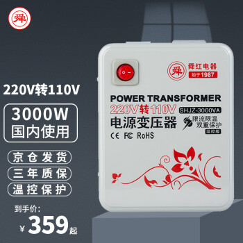 舜紅變壓器220v轉110v日本電源電壓轉換器220轉110110v轉220v3000w