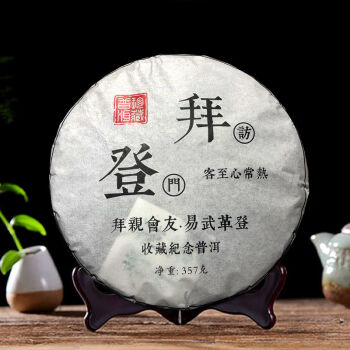 普洱茶京剧老普洱陈年大叶茶古树纯料登门拜访易武革登春茶拜登