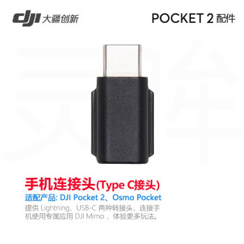 Osmo Pocket 2ڴֱ㾵ƻתͷ Pocket ֻͷ (Type Cͷ