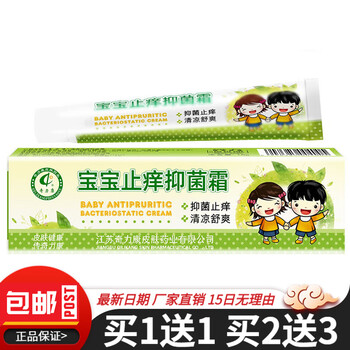上海宝宝抑霜皮肤外用乳膏蚊虫叮咬儿童宝宝软膏买2赠3实5盒