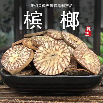 北京同仁堂槟榔中药材槟榔干槟榔片大腹槟榔槟榔子槟榔干片中药500克