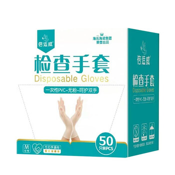 海氏海諾醫用檢查手套一次性pvc材質彈力耐磨防護手套2盒（共100只）