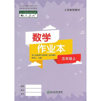 乾阅2022新版义务教育教材数学作业本5五年级上小学5年级