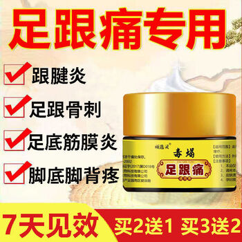 足跟痛专用膏贴脚后跟脚背足底筋膜炎跟腱炎滑囊炎骨刺特效止i痛膏1盒