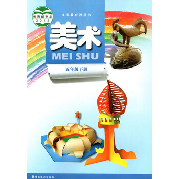 正版全新2023适广州岭南版小学美术五5年级下册课本5五年级 本5五年级