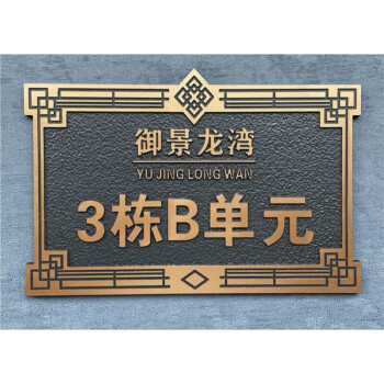 門牌號家用門定製金屬家用門號定做別墅樓層棟銅復古姓氏標識鋁合金