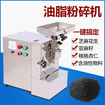 油脂芝麻粉碎机亚麻籽杏仁核桃花生打粉机工业物料磨粉机