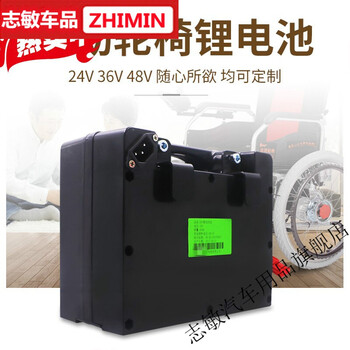 珍吉芮九圆康翼威之群电动轮椅锂电池爬楼机电池sn193524v40ah充电器