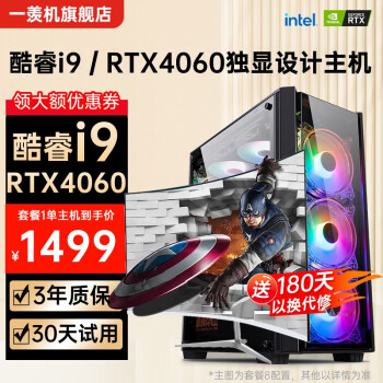 2023¿RTX4060Ӣضi9̨ʽʦȾϷ칫װȫ һi7/16G/256G/G3000Կ +32Ӣʾ