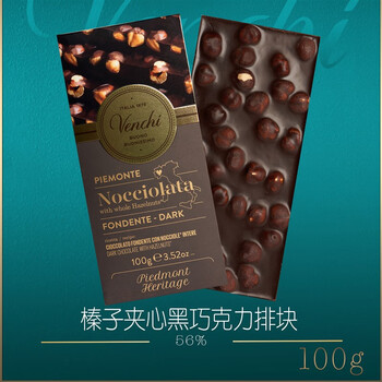 闻绮(venchi)意大利进口高端venchi闻绮纯黑巧克力榛子夹心零食香醇排