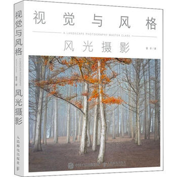 视觉与风格 风光摄影 董冬  书籍