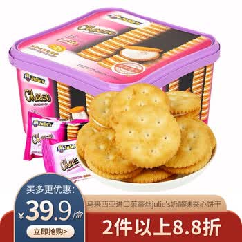 马来西亚进口茱蒂丝julie S 花生酱花生味540g 乳酪三明治夹心饼干504g 苏打梳打饼干乳酪味夹心饼干504g 盒 图片价格品牌报价 京东