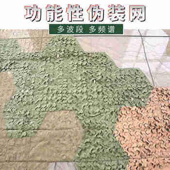 八方盾轻型伪装网功能性多波段伪装网防雷达防红外6.8*6.8m