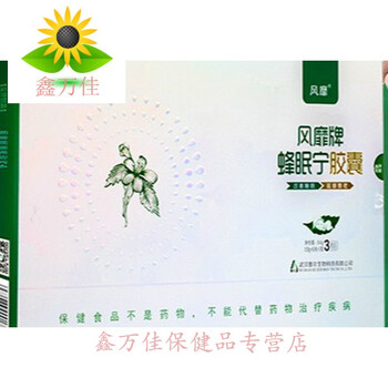 风靡牌蜂眠宁胶囊蜂王胎女士睡眠一盒装