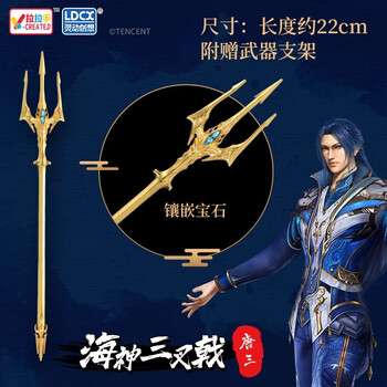 唐三昊天锤武魂发光装备唐门合金属七杀剑暗器玩具模型男孩 海神三叉