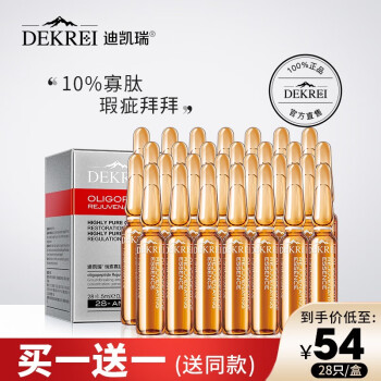 迪凯瑞（DEKREI）双重寡肽安瓶精华液 水杨酸次抛小安瓶原液问题肌补水保湿男女士 经典寡肽安瓶精华液28支