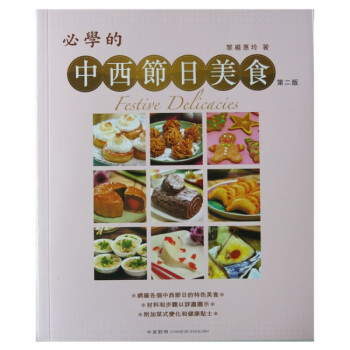 必学的节日美食 13 黎杨惠玲 海滨图书公司 进口原版