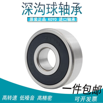 宾毅进口光洋koyo轴承60 61 62 63 64 65 66 Zz 65 2rs 橡胶密封 其他 图片价格品牌报价 京东