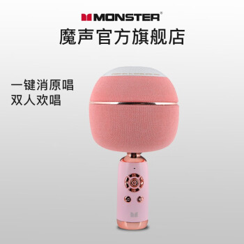 魔声 Monster M97无线蓝牙麦克风k歌话筒音响一体麦克风手机家用家庭ktv儿童娱乐全民k歌m97粉色 图片价格品牌报价 京东