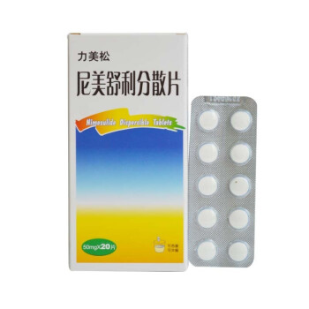 力美松尼美舒利分散片50mg20片盒