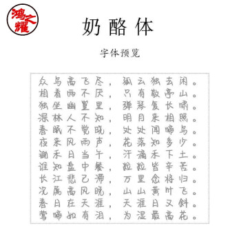 奶酪体 小白字帖 临摹纸