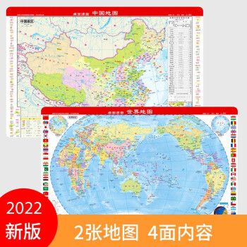 共2張2022年新版中國地形圖中國政區地圖世界地形地圖世界國旗防水防