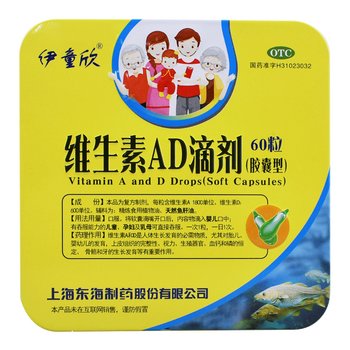 伊童欣 维生素ad滴剂 60粒 5盒【图片 价格 品牌 报价】-京东