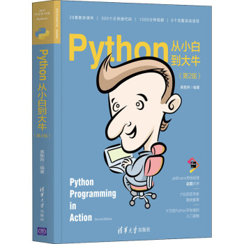 Python从小白到大牛（第2版）