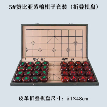 麦思伦象棋中国象棋大号小叶紫檀红木金丝楠木特大棋象棋像棋 50紫檀+皮革折叠棋盘