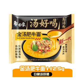 白象汤好喝方便面20袋装老母鸡猪骨酸辣豚骨辣牛肉金汤肥牛羊肉泡面条