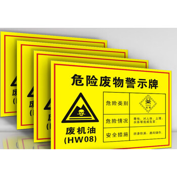 江苏危险废物标识牌危废间全套警示牌化学品储存间存放区有毒有害 1mm