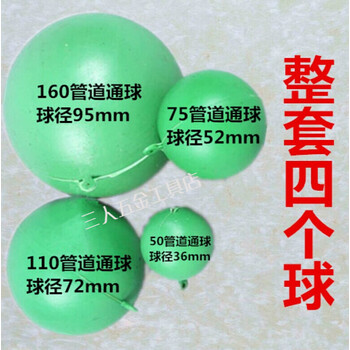 PVC通球管道实验球塑料通球排水管试验球 50 75 110 160 整套四个球