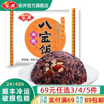 安井血糯豆沙八宝饭400g红枣瓜子仁蜜枣软糯腊八黑糯米饭 图片价格品牌报价 京东