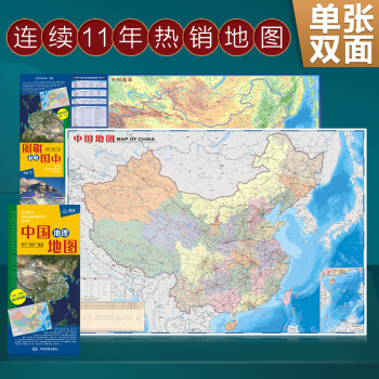 （2021年新版）中国·世界地理地图（套装全2册 防水 耐折 撕不烂地图）0.87米*0.6米