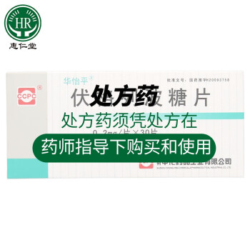 华怡平 伏格列波糖片 02mg*30片/盒 5盒