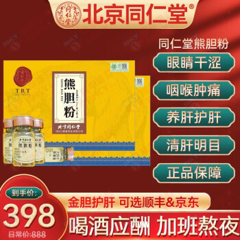 同仁堂熊胆粉胶囊正品京i东自营京东大药房可选万秘堂熊胆粉熊去氧