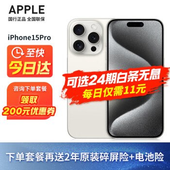 Apple ƻ iPhone 15 Pro ֧ƶͨ5G ˫˫ֻ ɫѽ 128G ٷ䣺120Ϣ